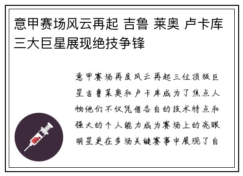 意甲赛场风云再起 吉鲁 莱奥 卢卡库三大巨星展现绝技争锋 意甲赛场风云再起 吉鲁 莱奥 卢卡库三大巨星展现绝技争锋
