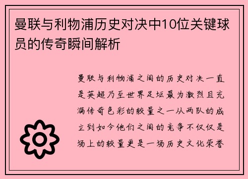 曼联与利物浦历史对决中10位关键球员的传奇瞬间解析