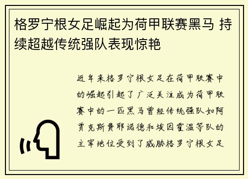 格罗宁根女足崛起为荷甲联赛黑马 持续超越传统强队表现惊艳