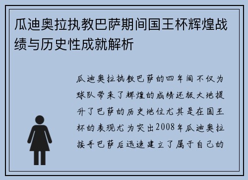 瓜迪奥拉执教巴萨期间国王杯辉煌战绩与历史性成就解析 瓜迪奥拉执教巴萨期间国王杯辉煌战绩与历史性成就解析