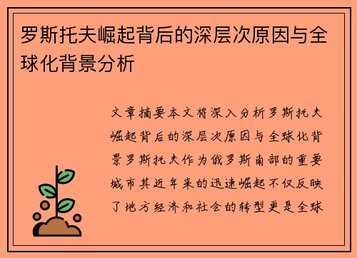 罗斯托夫崛起背后的深层次原因与全球化背景分析 罗斯托夫崛起背后的深层次原因与全球化背景分析