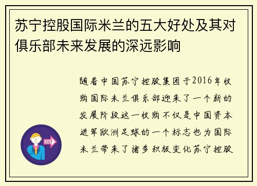 苏宁控股国际米兰的五大好处及其对俱乐部未来发展的深远影响 苏宁控股国际米兰的五大好处及其对俱乐部未来发展的深远影响