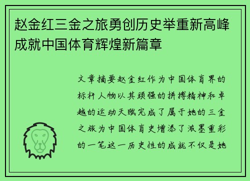 赵金红三金之旅勇创历史举重新高峰成就中国体育辉煌新篇章 赵金红三金之旅勇创历史举重新高峰成就中国体育辉煌新篇章